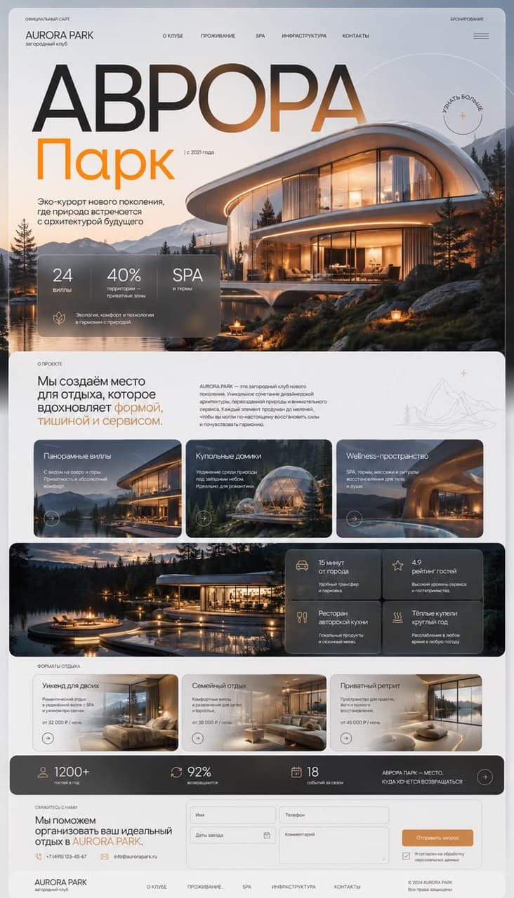 Aurora Park website preview